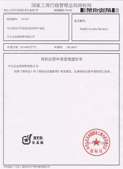淮南公司商标注册证书
